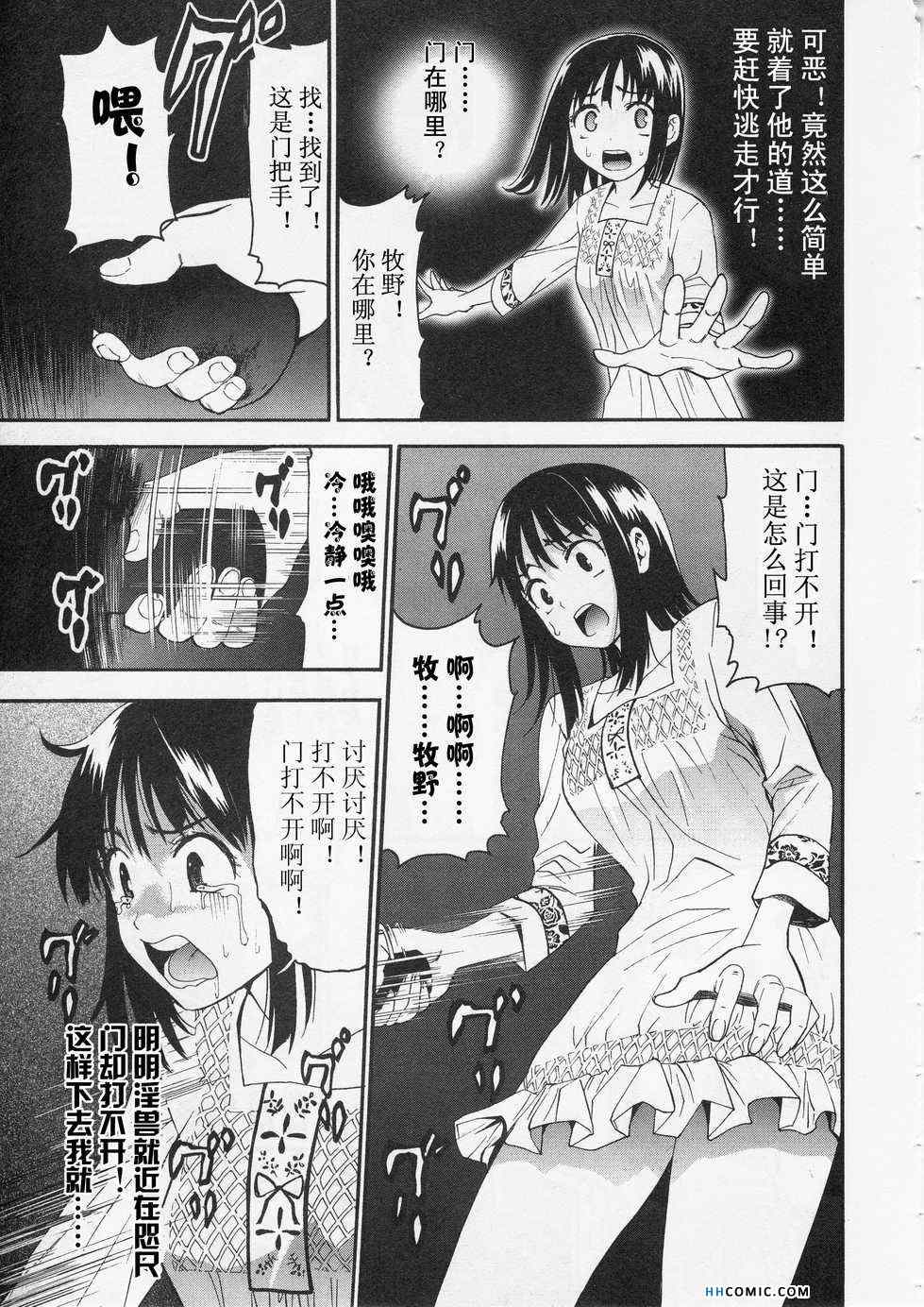 《暴想处女》漫画 女子防身术 05卷