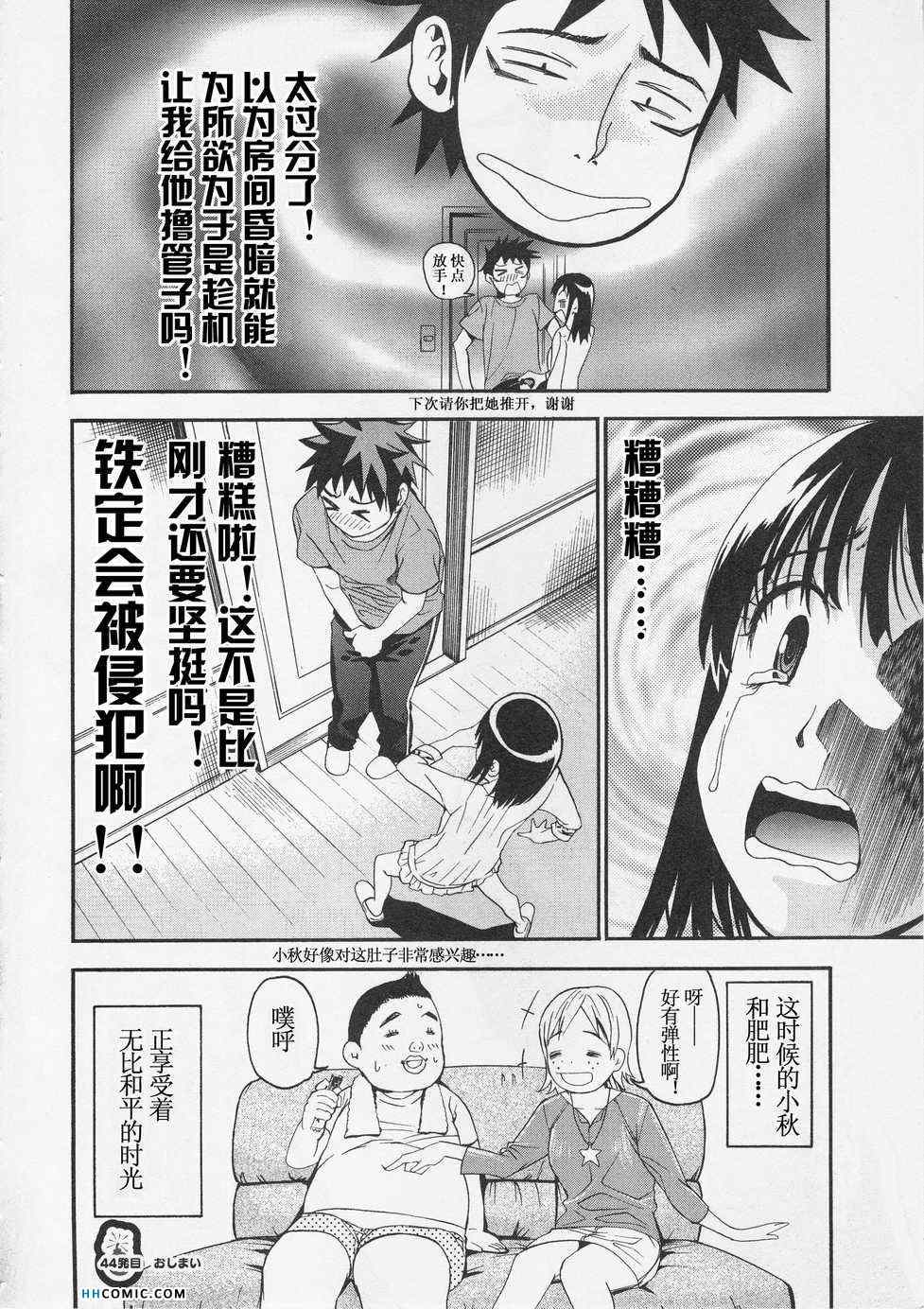 《暴想处女》漫画 女子防身术 05卷