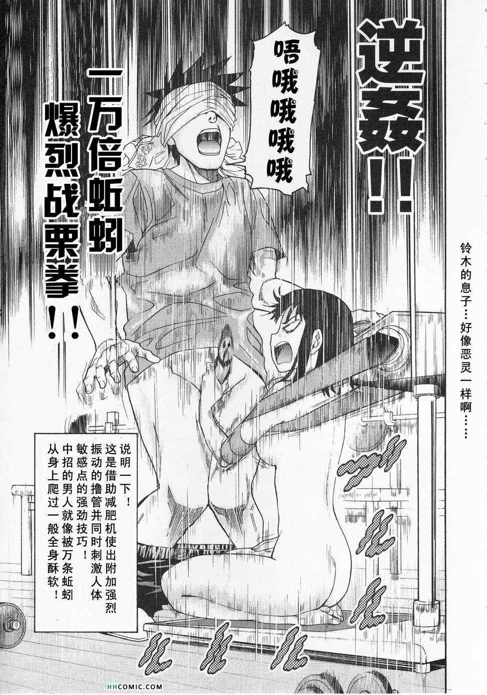 《暴想处女》漫画 女子防身术 05卷