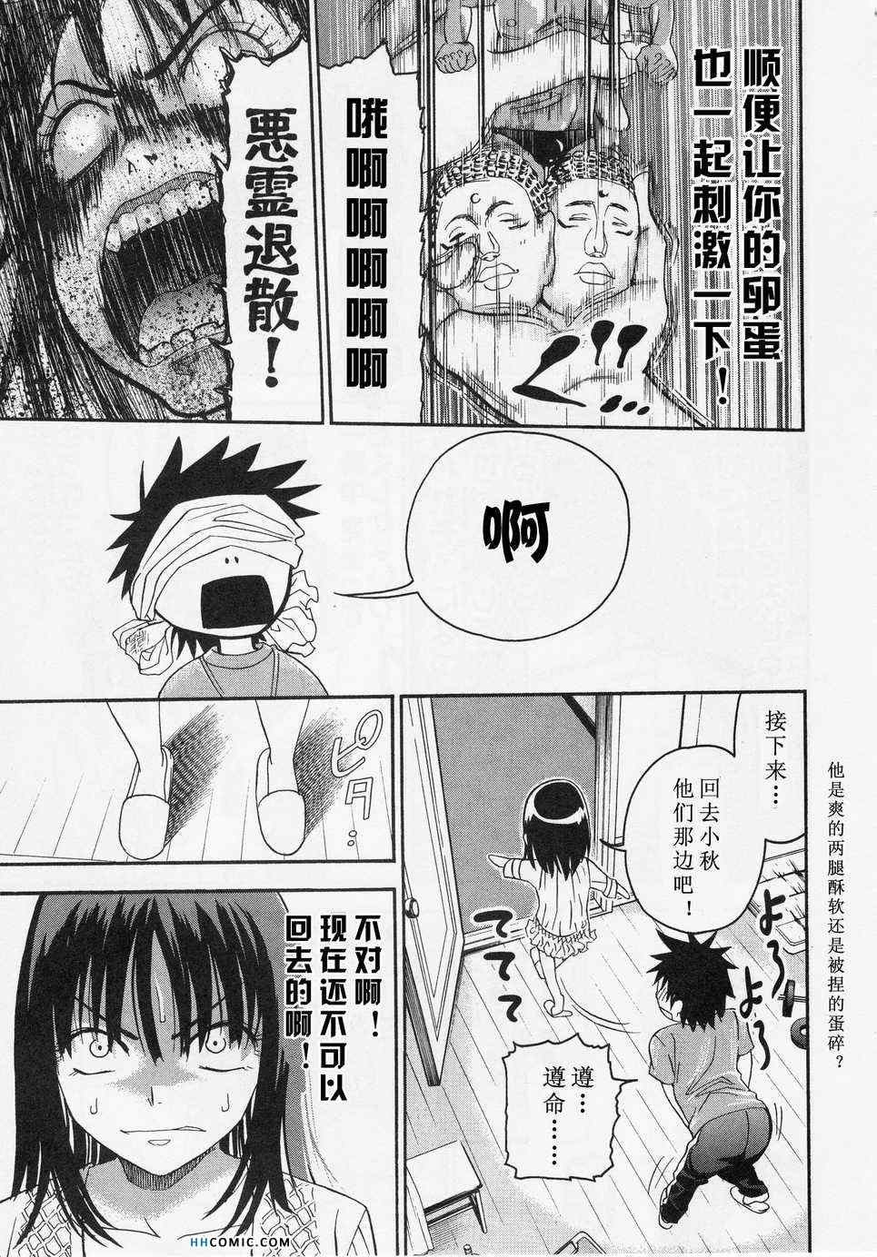 《暴想处女》漫画 女子防身术 05卷