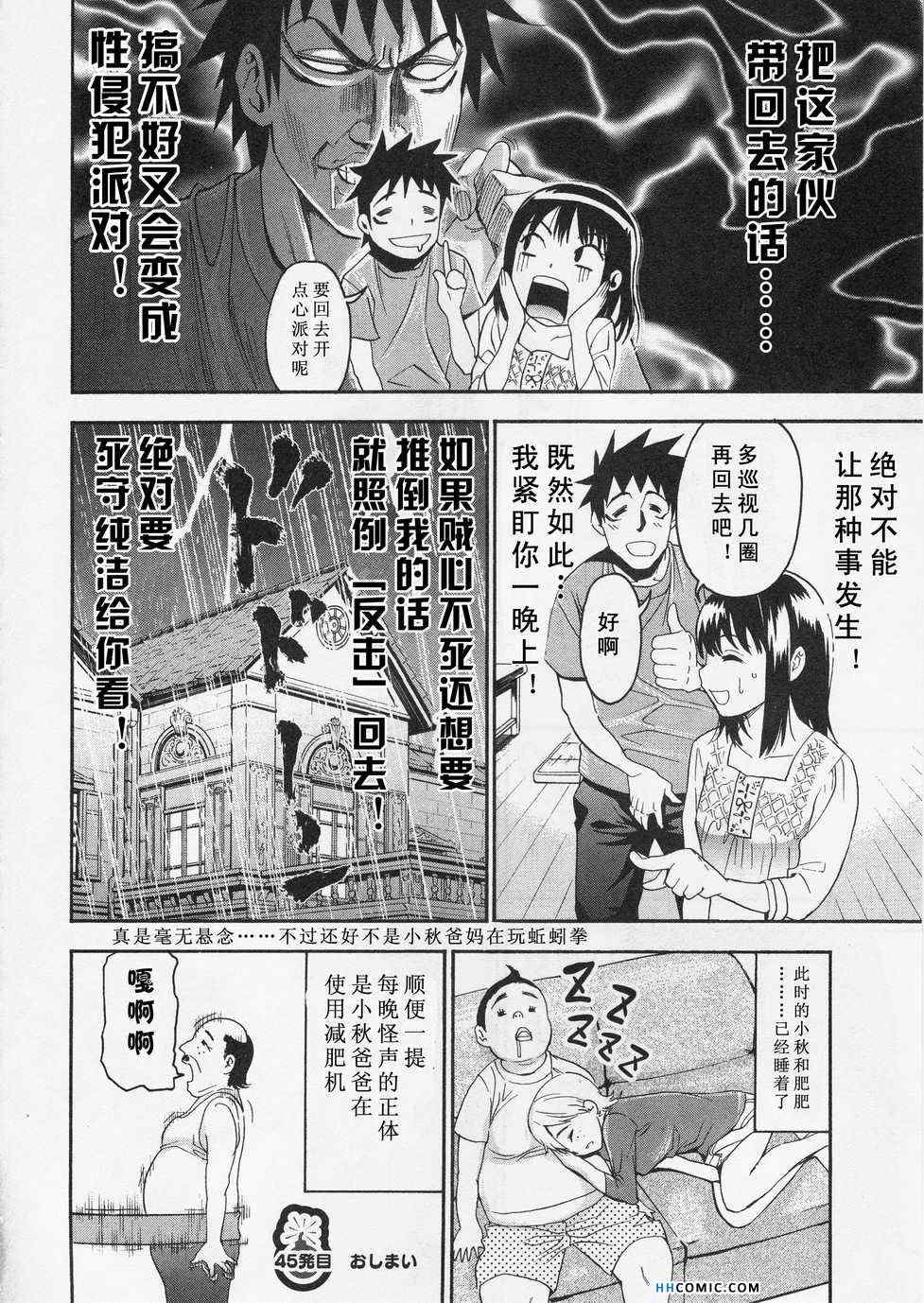 《暴想处女》漫画 女子防身术 05卷