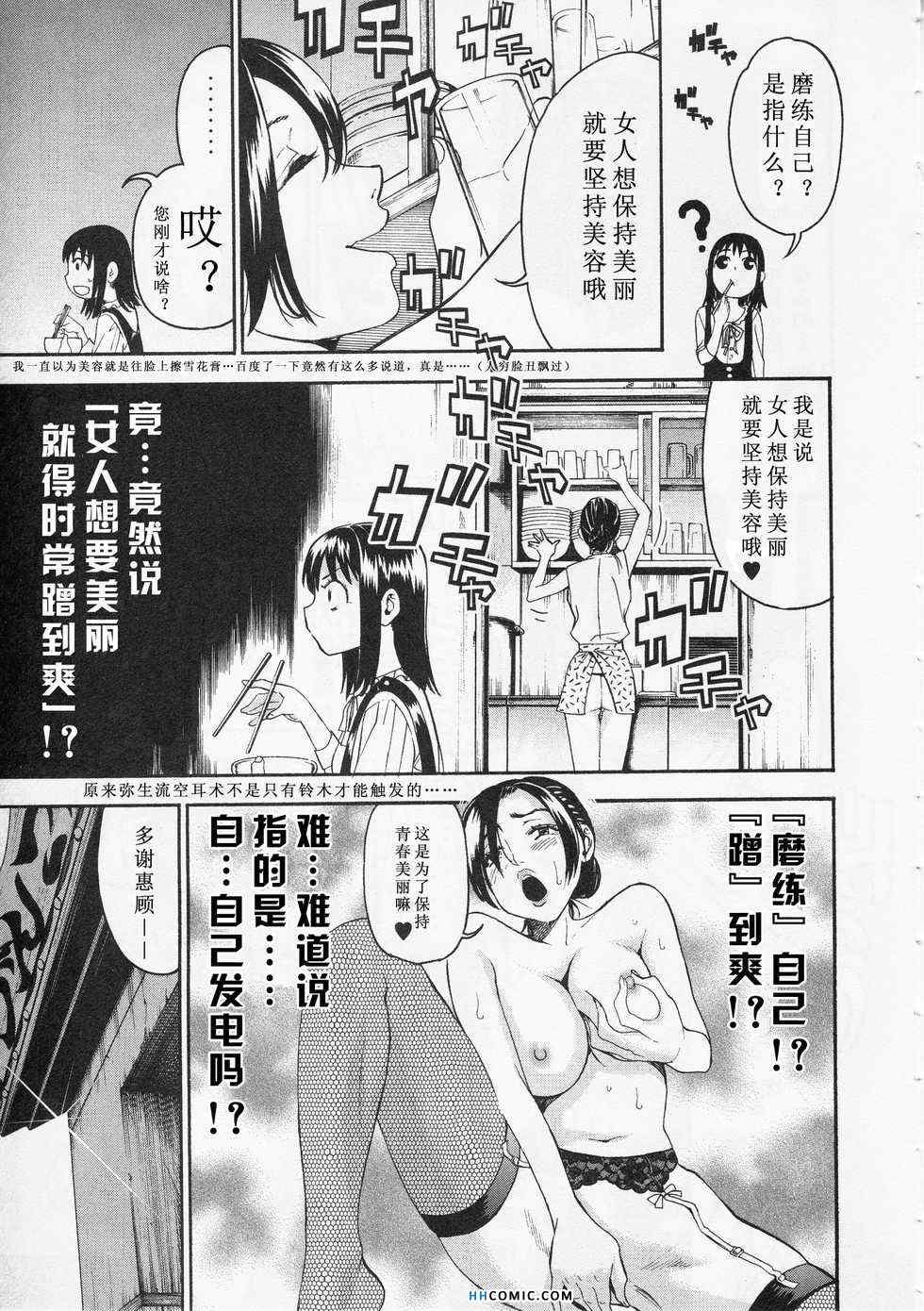 《暴想处女》漫画 女子防身术 05卷