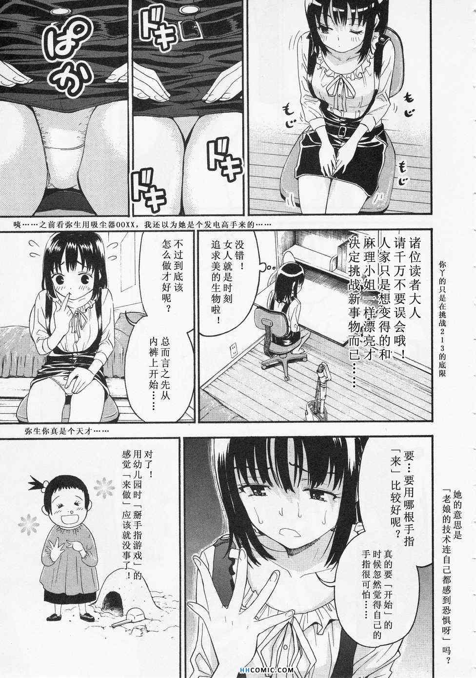 《暴想处女》漫画 女子防身术 05卷