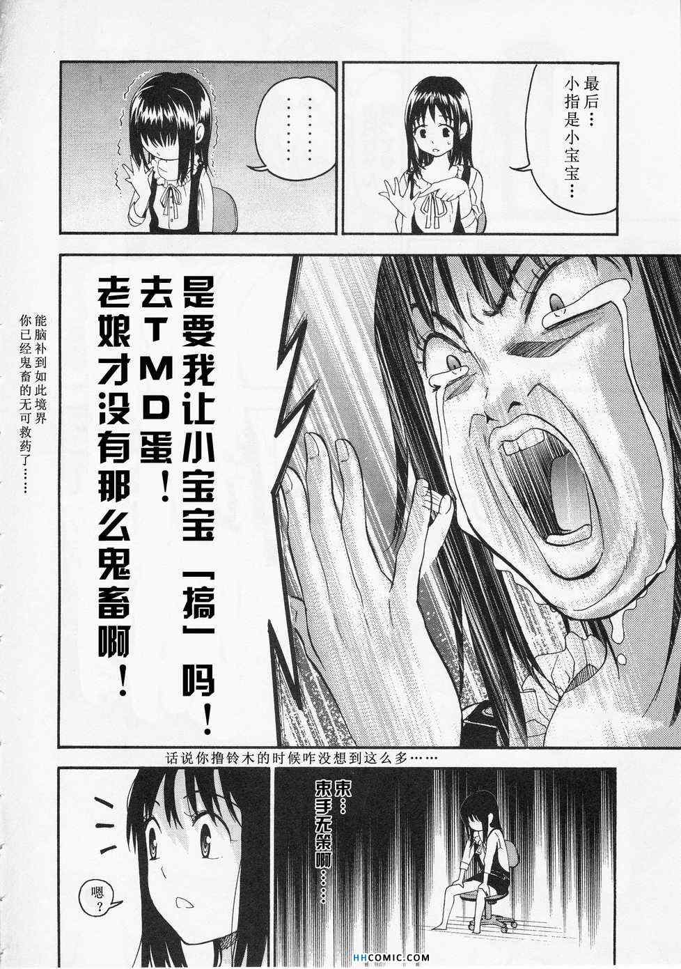 《暴想处女》漫画 女子防身术 05卷