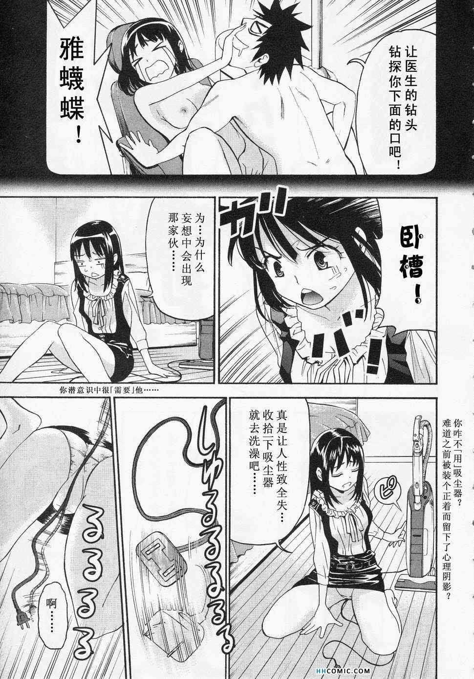 《暴想处女》漫画 女子防身术 05卷