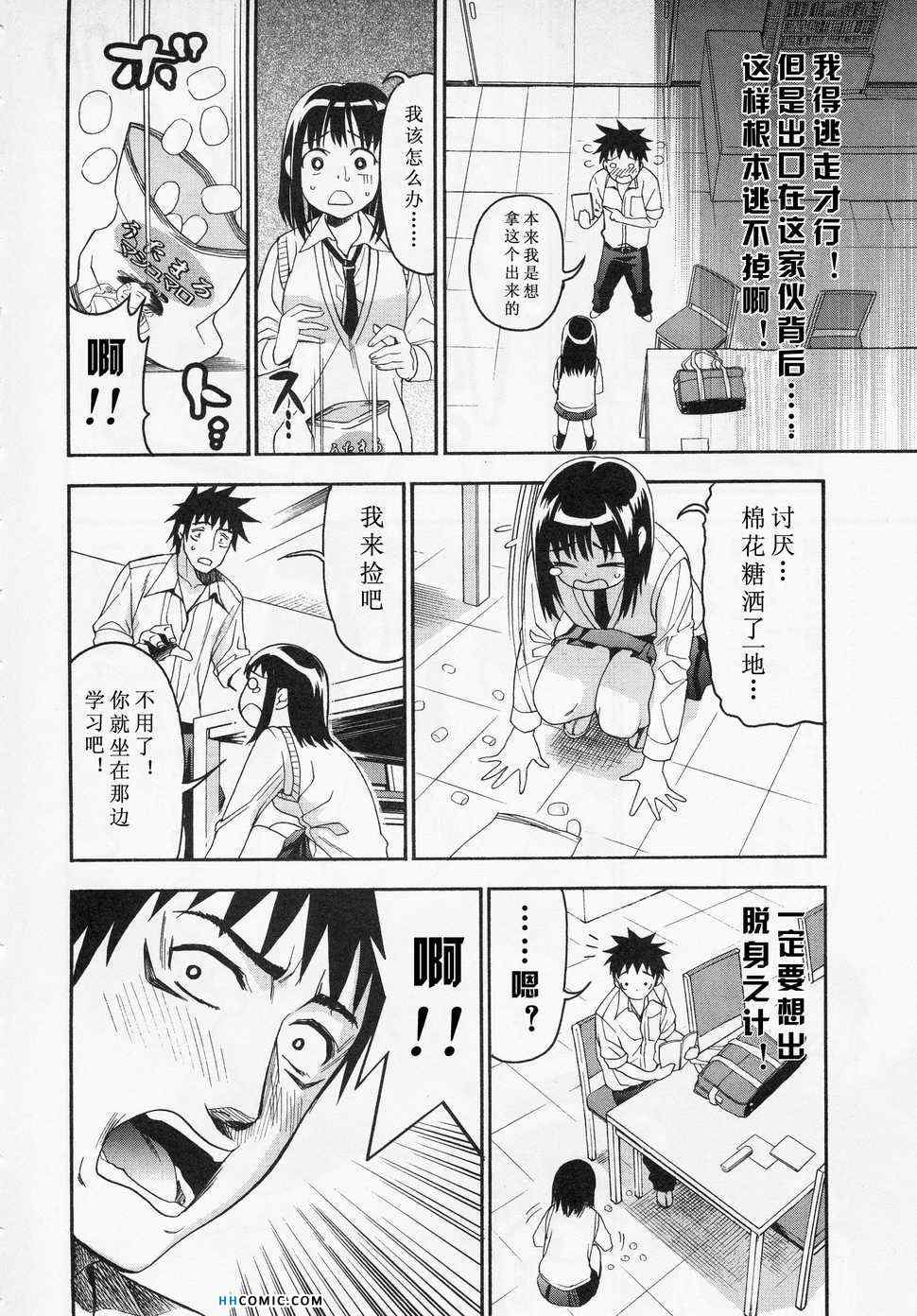 《暴想处女》漫画 女子防身术 05卷