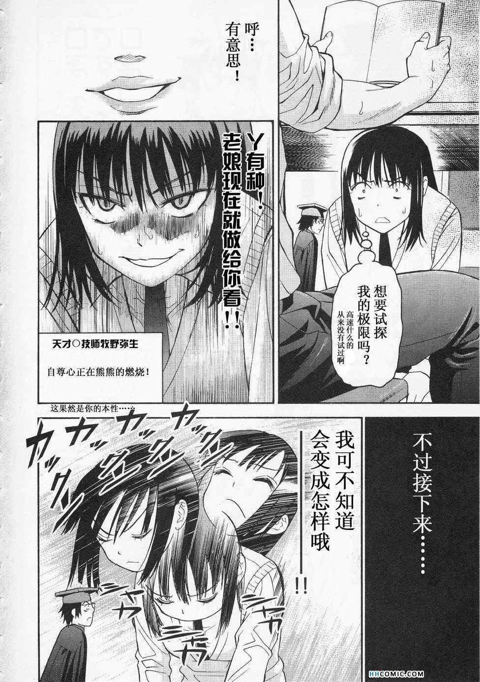 《暴想处女》漫画 女子防身术 05卷