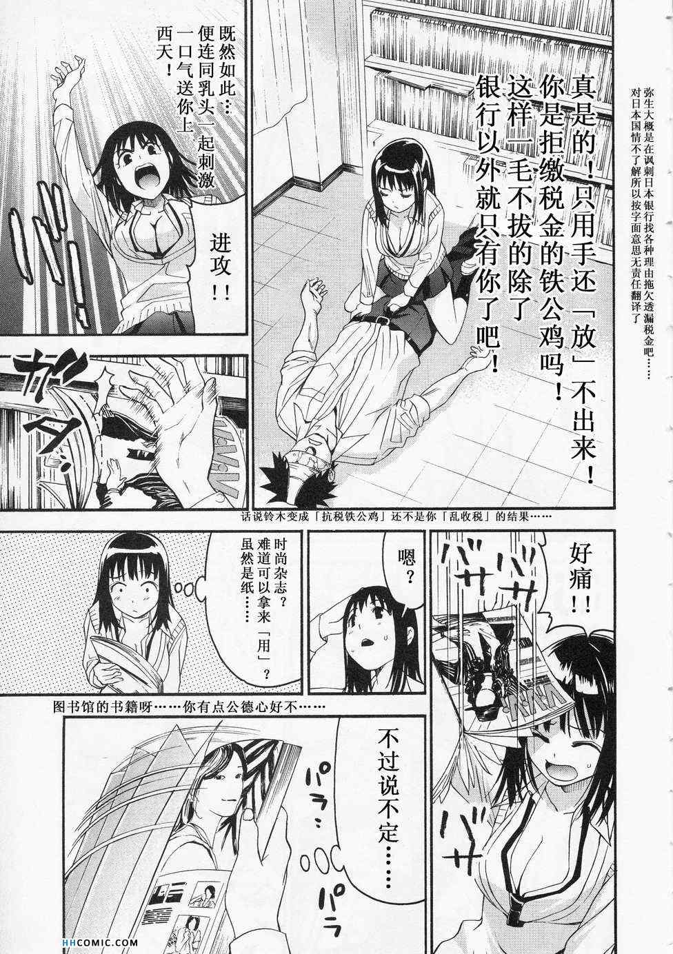 《暴想处女》漫画 女子防身术 05卷