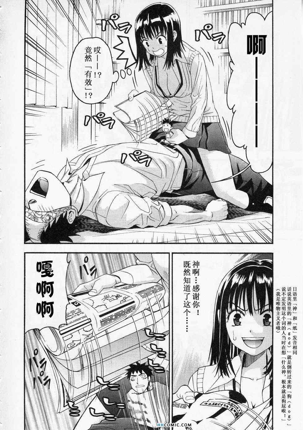 《暴想处女》漫画 女子防身术 05卷