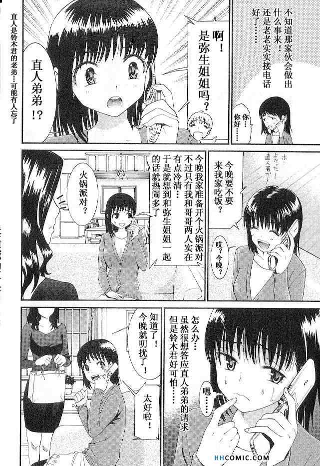 《暴想处女》漫画 女子防身术 04卷