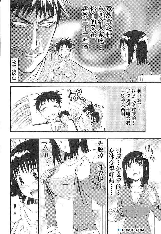 《暴想处女》漫画 女子防身术 04卷