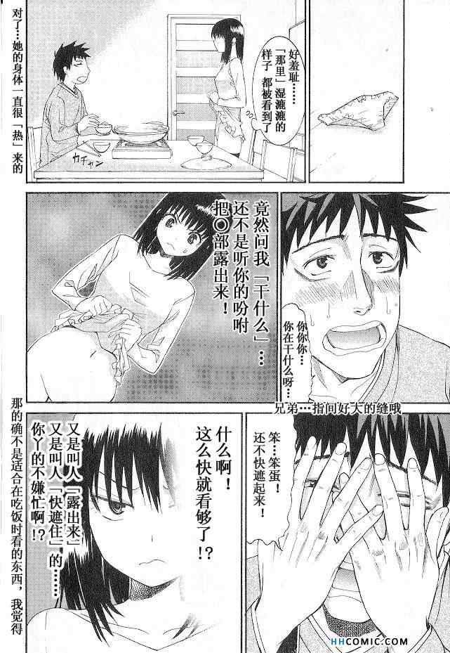 《暴想处女》漫画 女子防身术 04卷