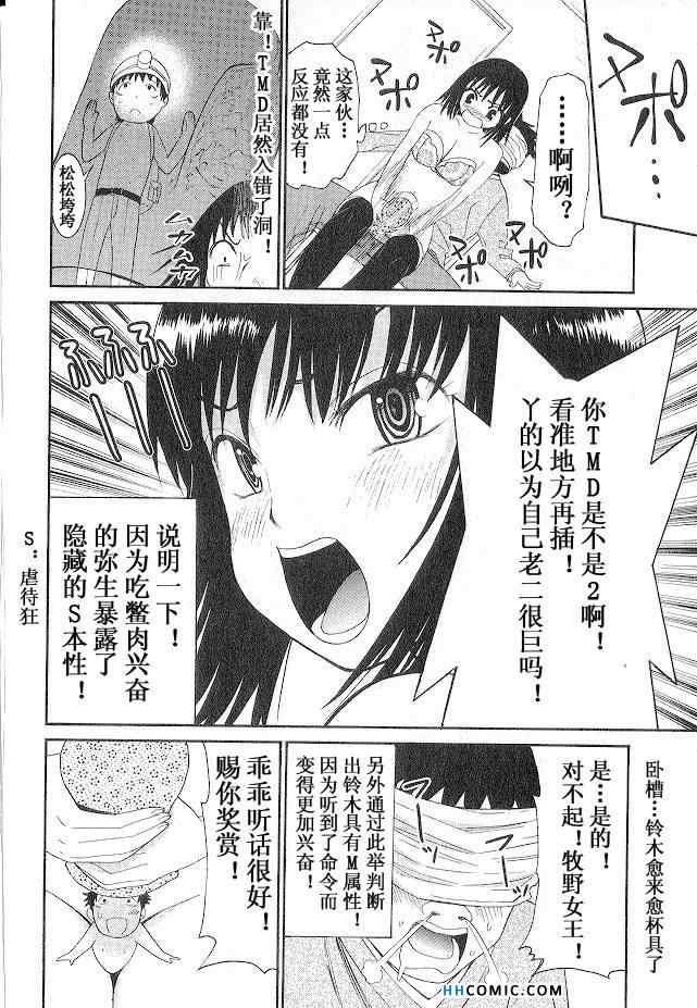 《暴想处女》漫画 女子防身术 04卷