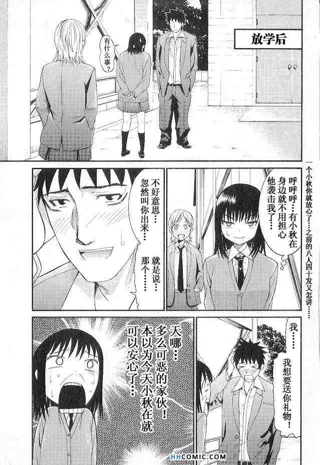 《暴想处女》漫画 女子防身术 04卷