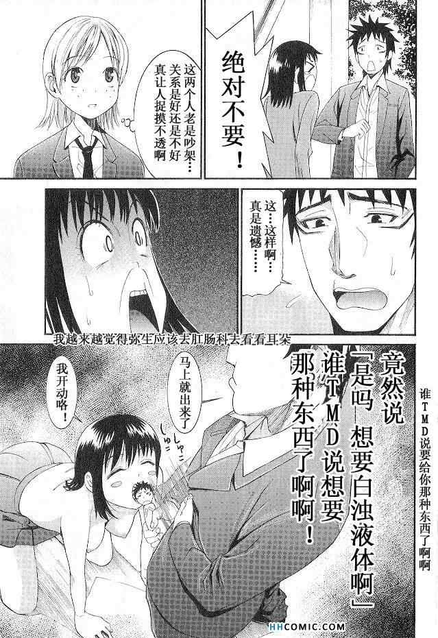 《暴想处女》漫画 女子防身术 04卷