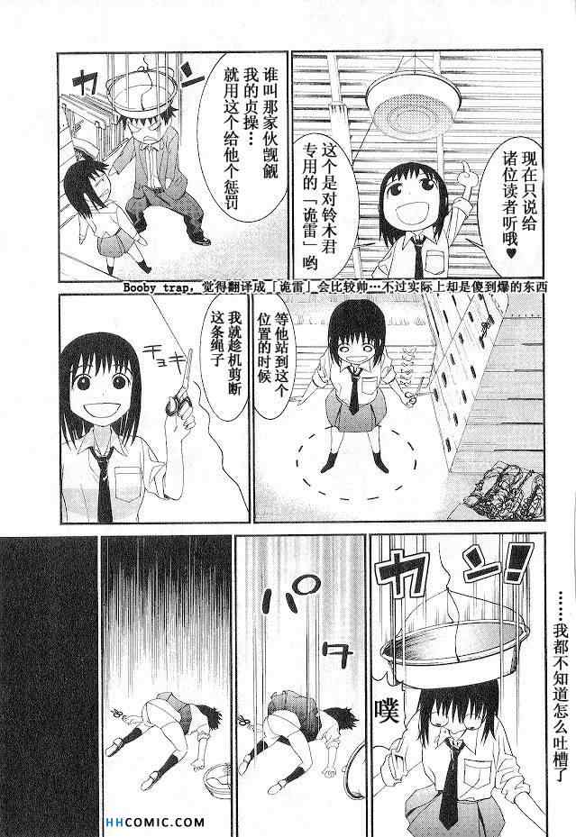 《暴想处女》漫画 女子防身术 04卷