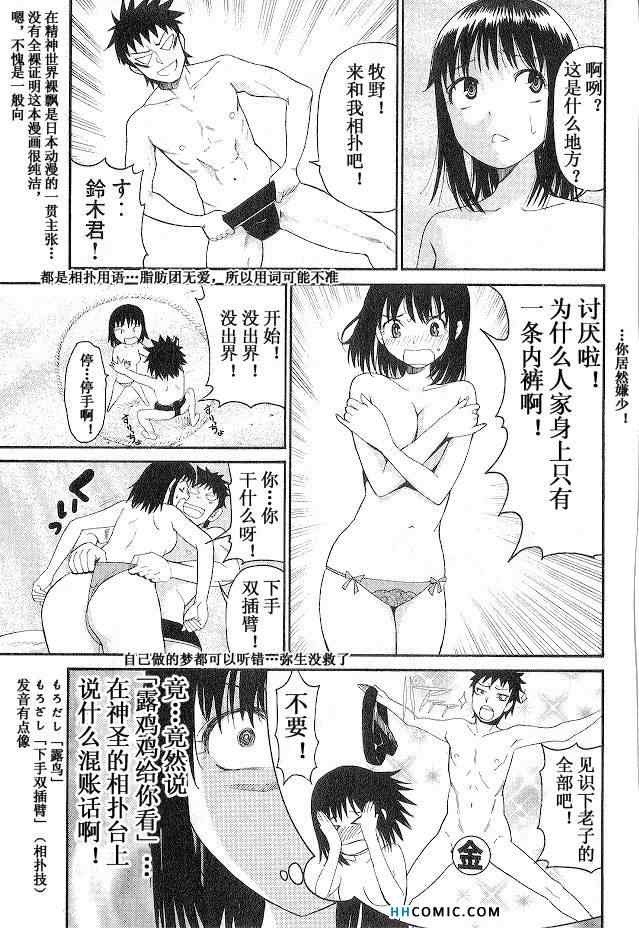 《暴想处女》漫画 女子防身术 04卷