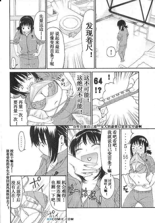 《暴想处女》漫画 女子防身术 04卷