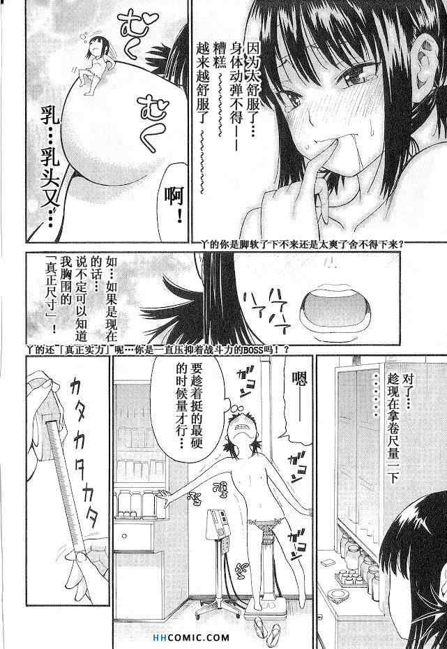 《暴想处女》漫画 女子防身术 04卷