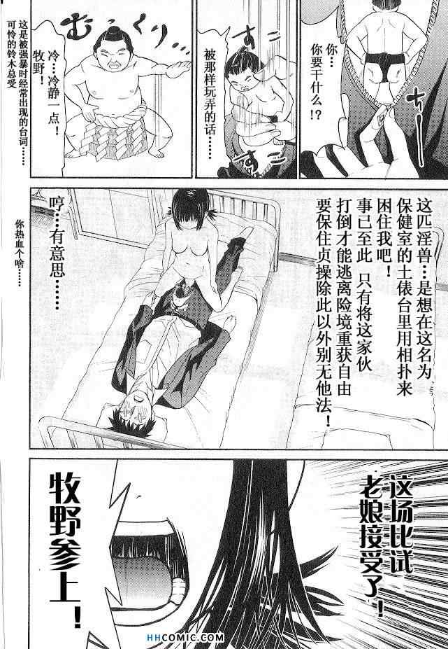 《暴想处女》漫画 女子防身术 04卷