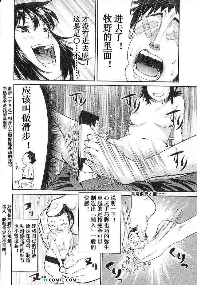 《暴想处女》漫画 女子防身术 04卷