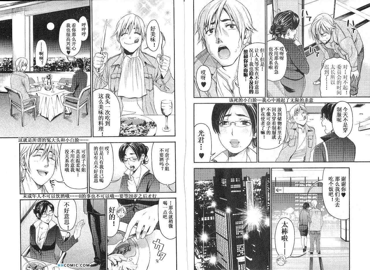 《暴想处女》漫画 女子防身术 04卷