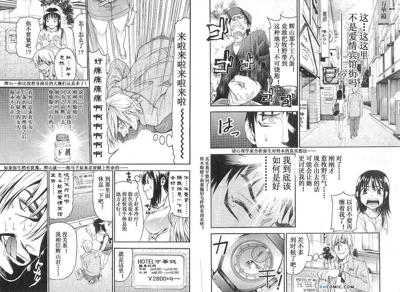 《暴想处女》漫画 女子防身术 04卷