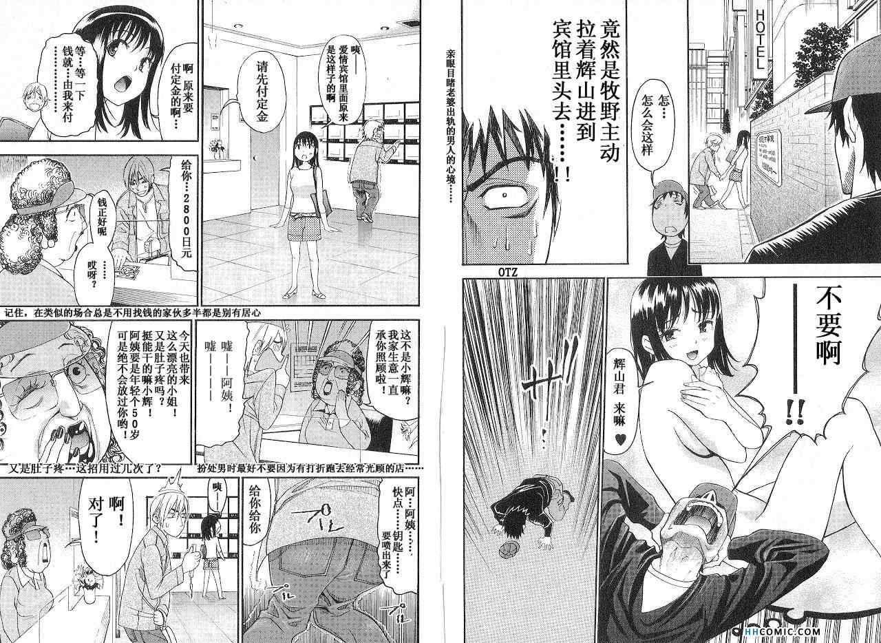 《暴想处女》漫画 女子防身术 04卷