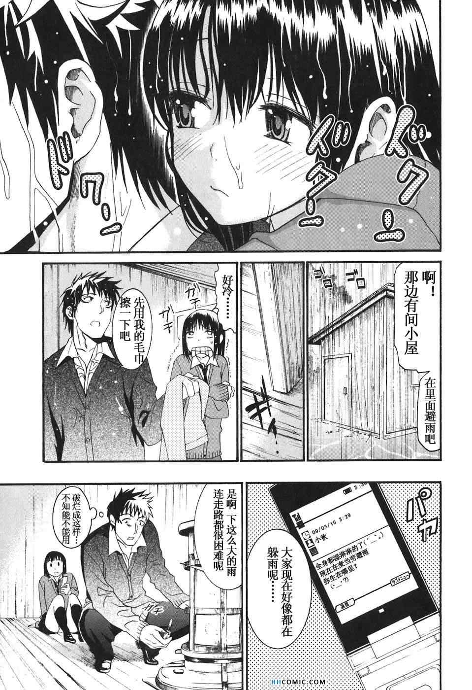 《暴想处女》漫画 女子防身术 03卷