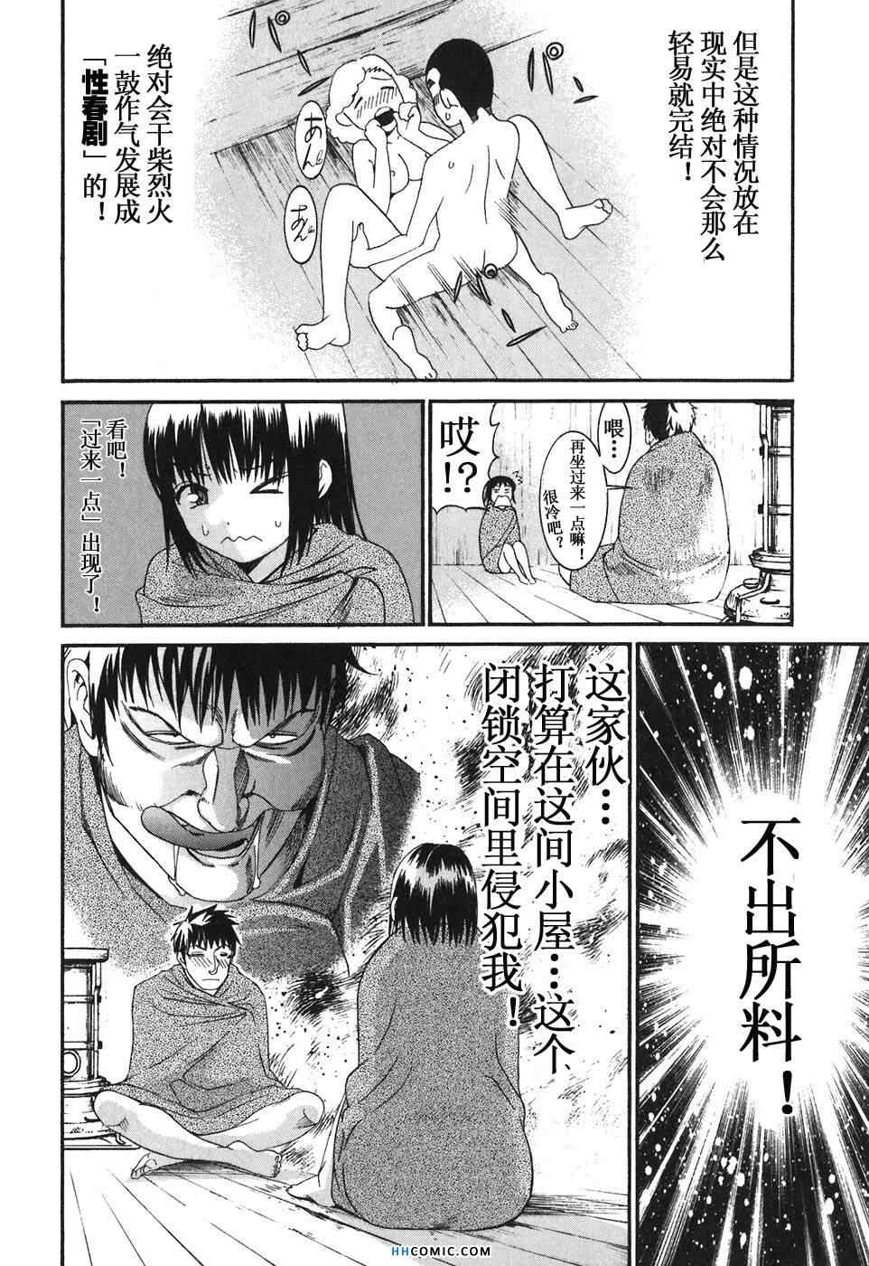 《暴想处女》漫画 女子防身术 03卷