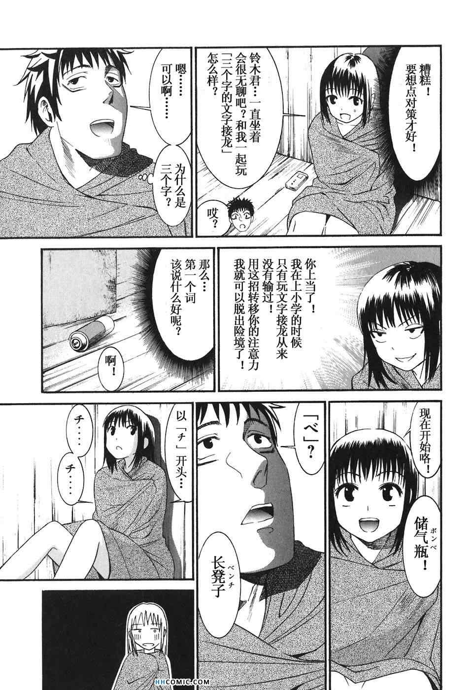 《暴想处女》漫画 女子防身术 03卷