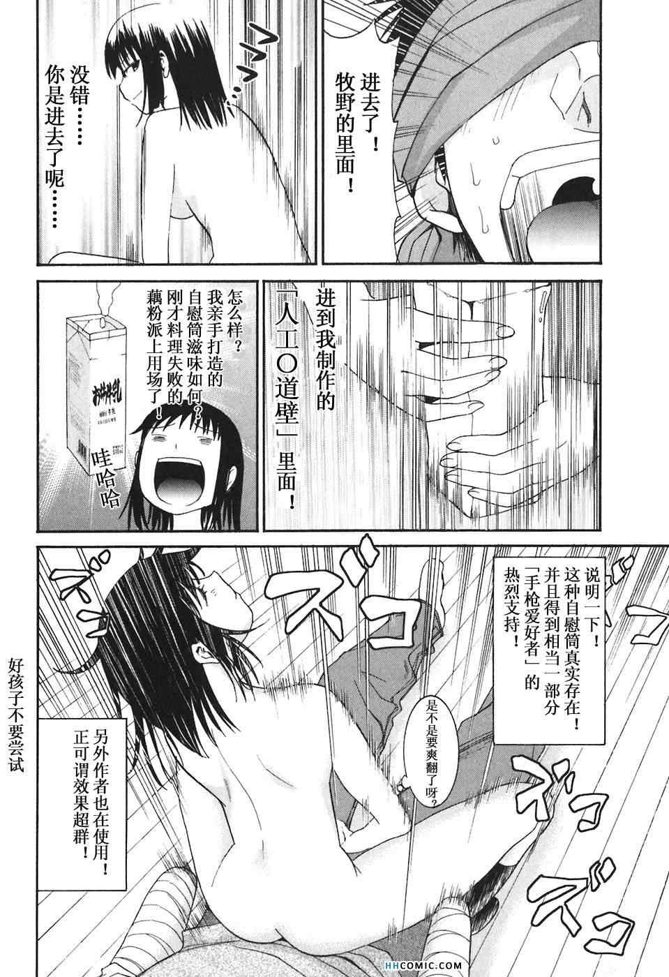 《暴想处女》漫画 女子防身术 03卷