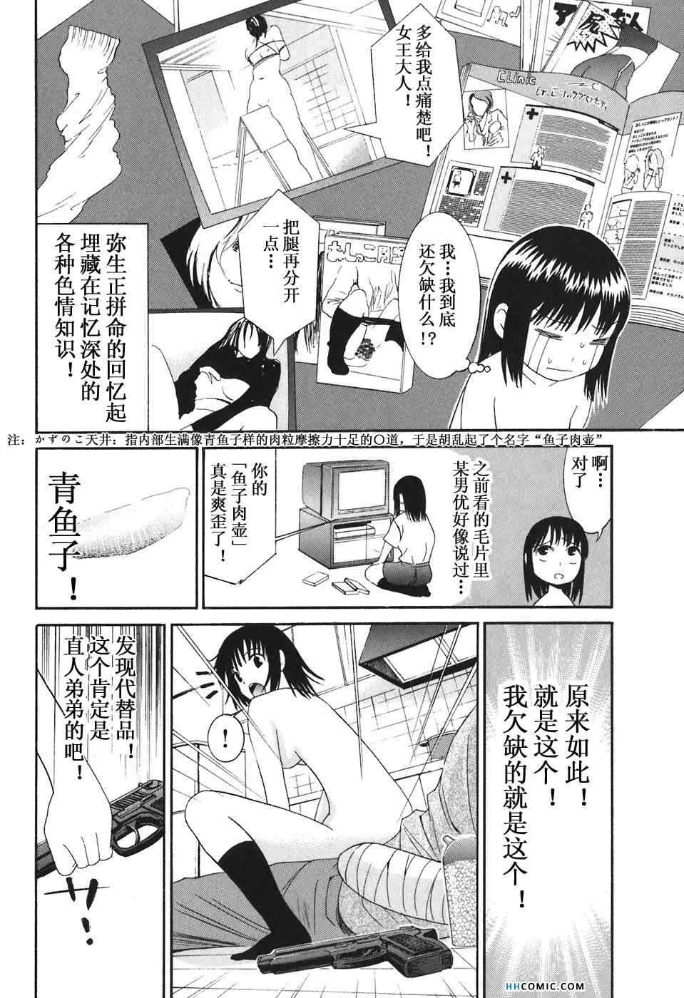 《暴想处女》漫画 女子防身术 03卷