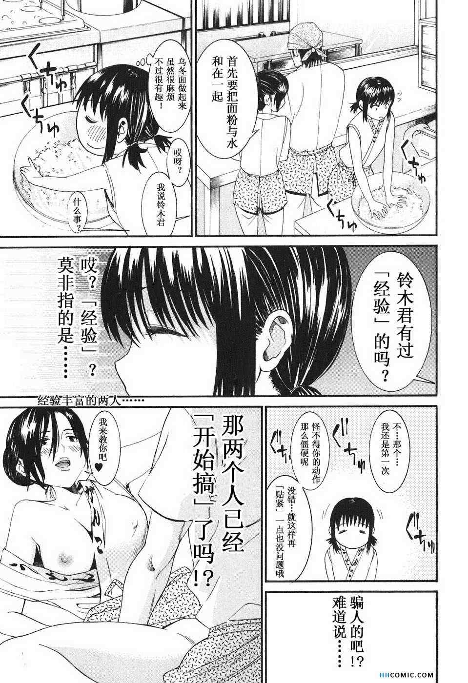 《暴想处女》漫画 女子防身术 03卷