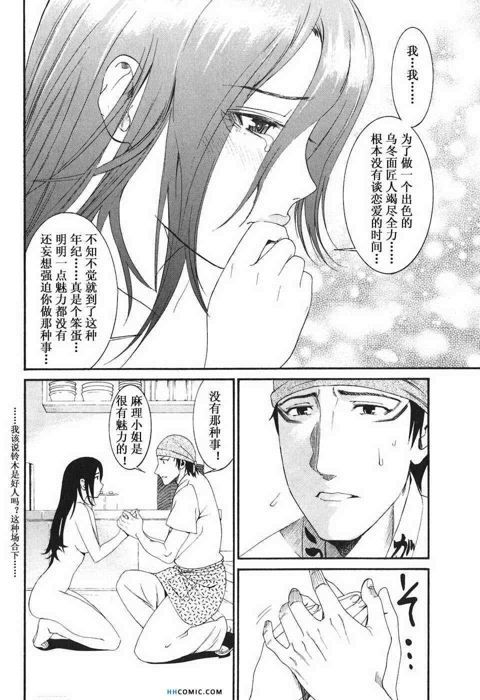 《暴想处女》漫画 女子防身术 03卷