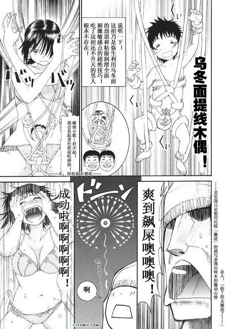 《暴想处女》漫画 女子防身术 03卷