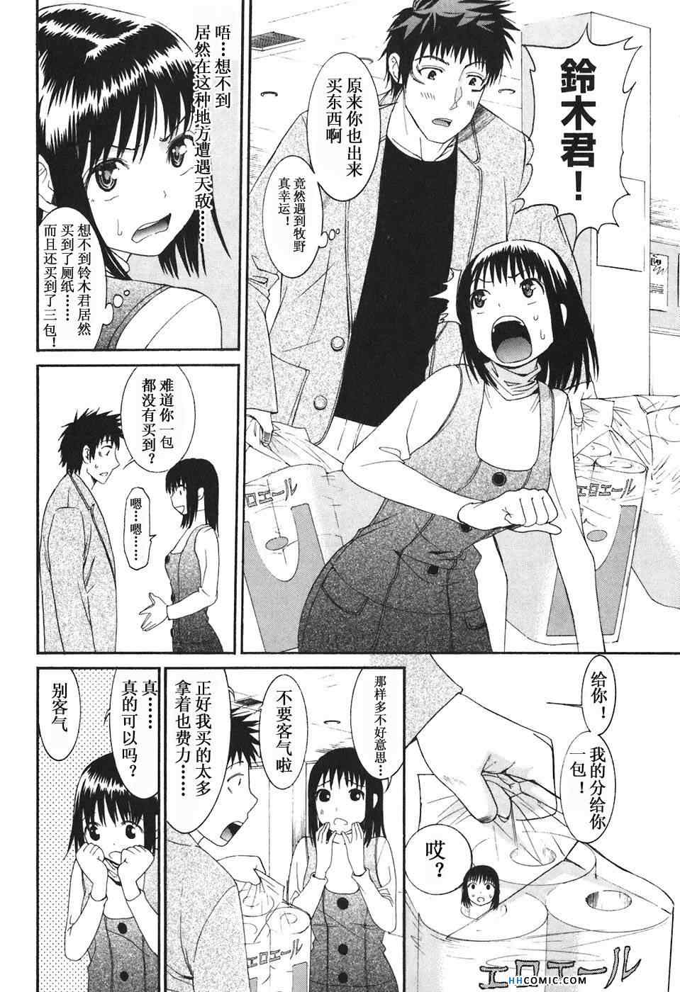 《暴想处女》漫画 女子防身术 03卷