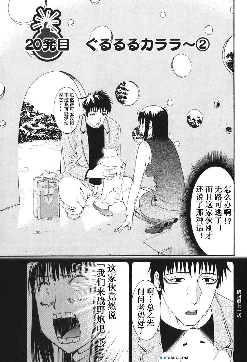 《暴想处女》漫画 女子防身术 03卷