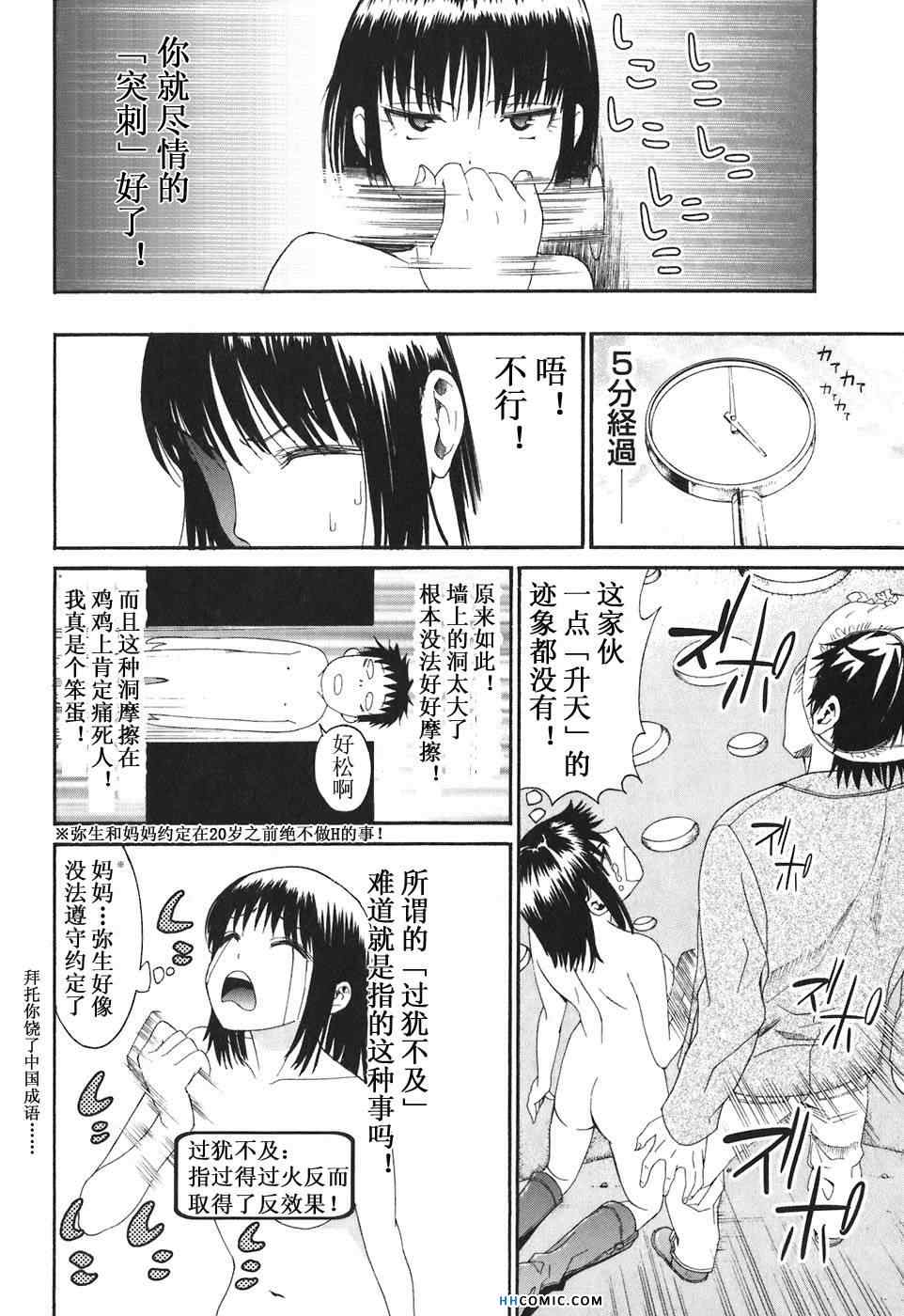 《暴想处女》漫画 女子防身术 03卷