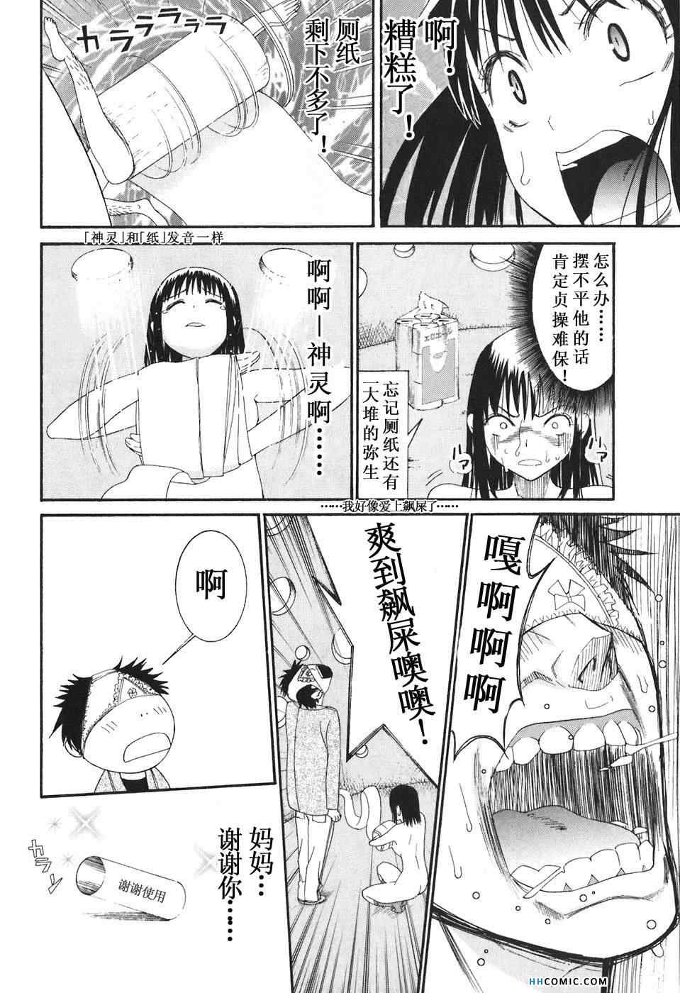 《暴想处女》漫画 女子防身术 03卷