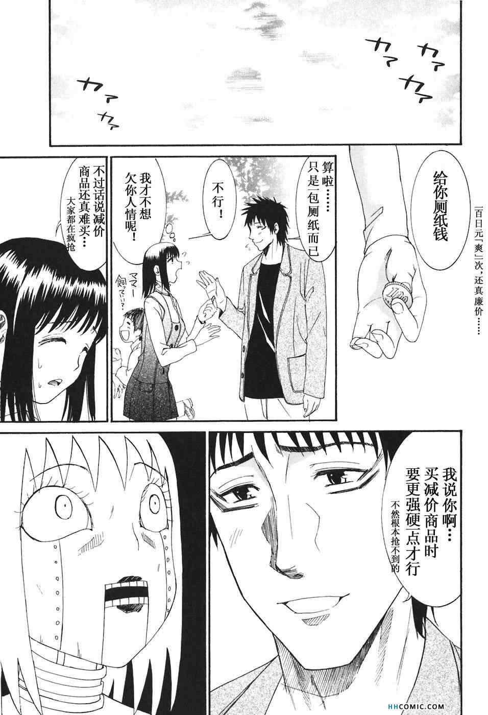 《暴想处女》漫画 女子防身术 03卷