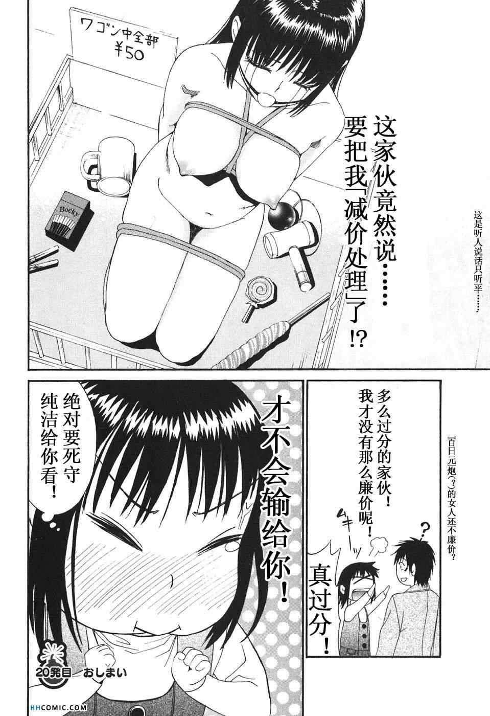 《暴想处女》漫画 女子防身术 03卷