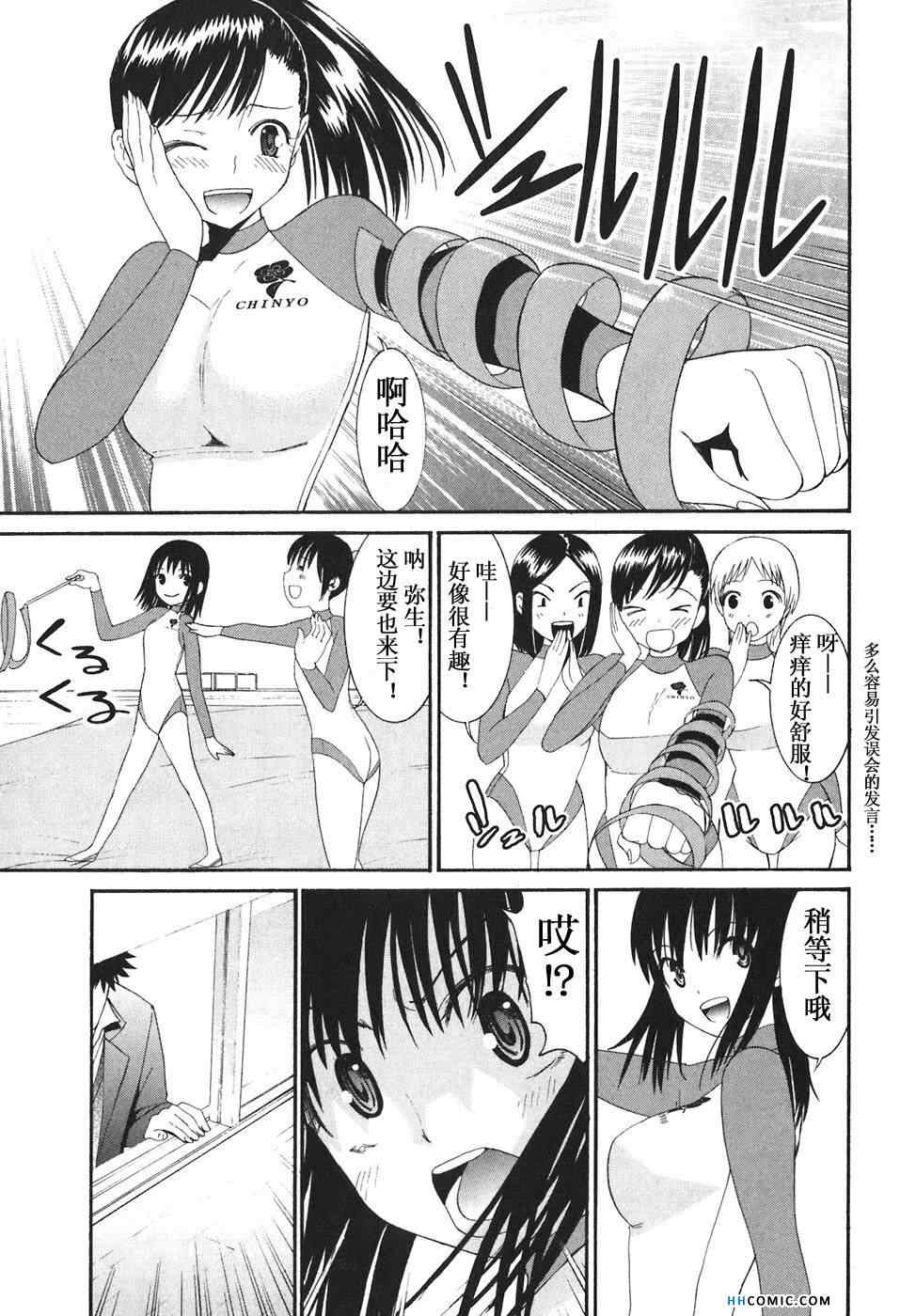 《暴想处女》漫画 女子防身术 03卷