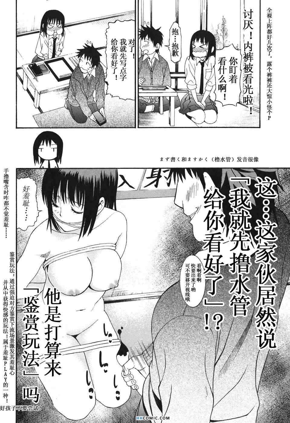 《暴想处女》漫画 女子防身术 03卷