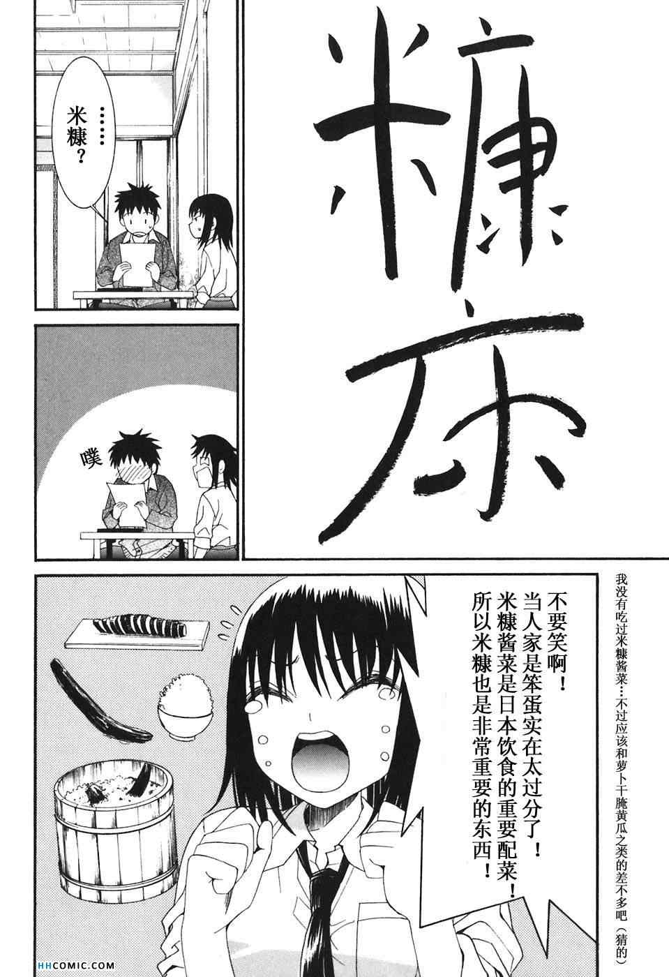 《暴想处女》漫画 女子防身术 03卷