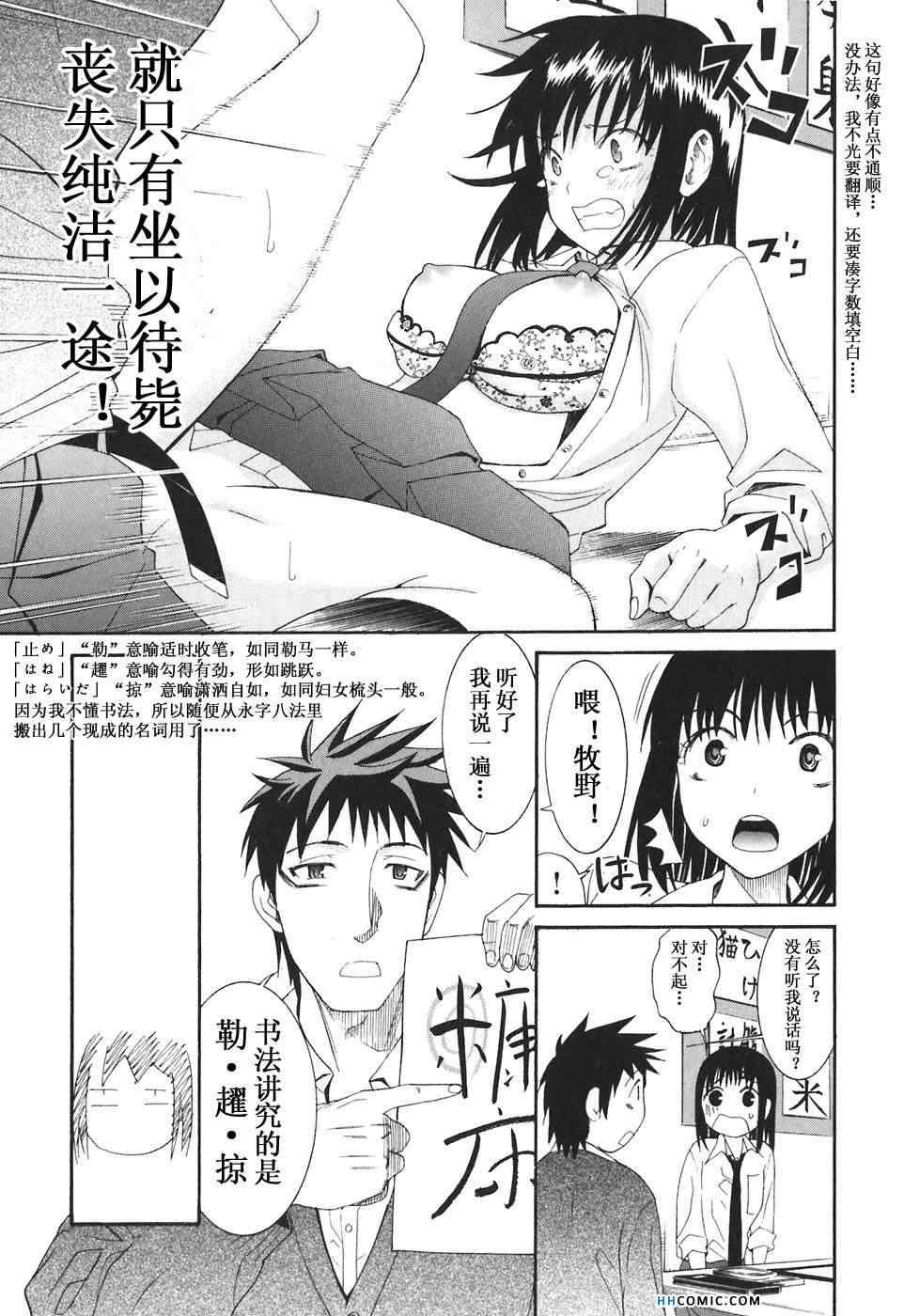 《暴想处女》漫画 女子防身术 03卷