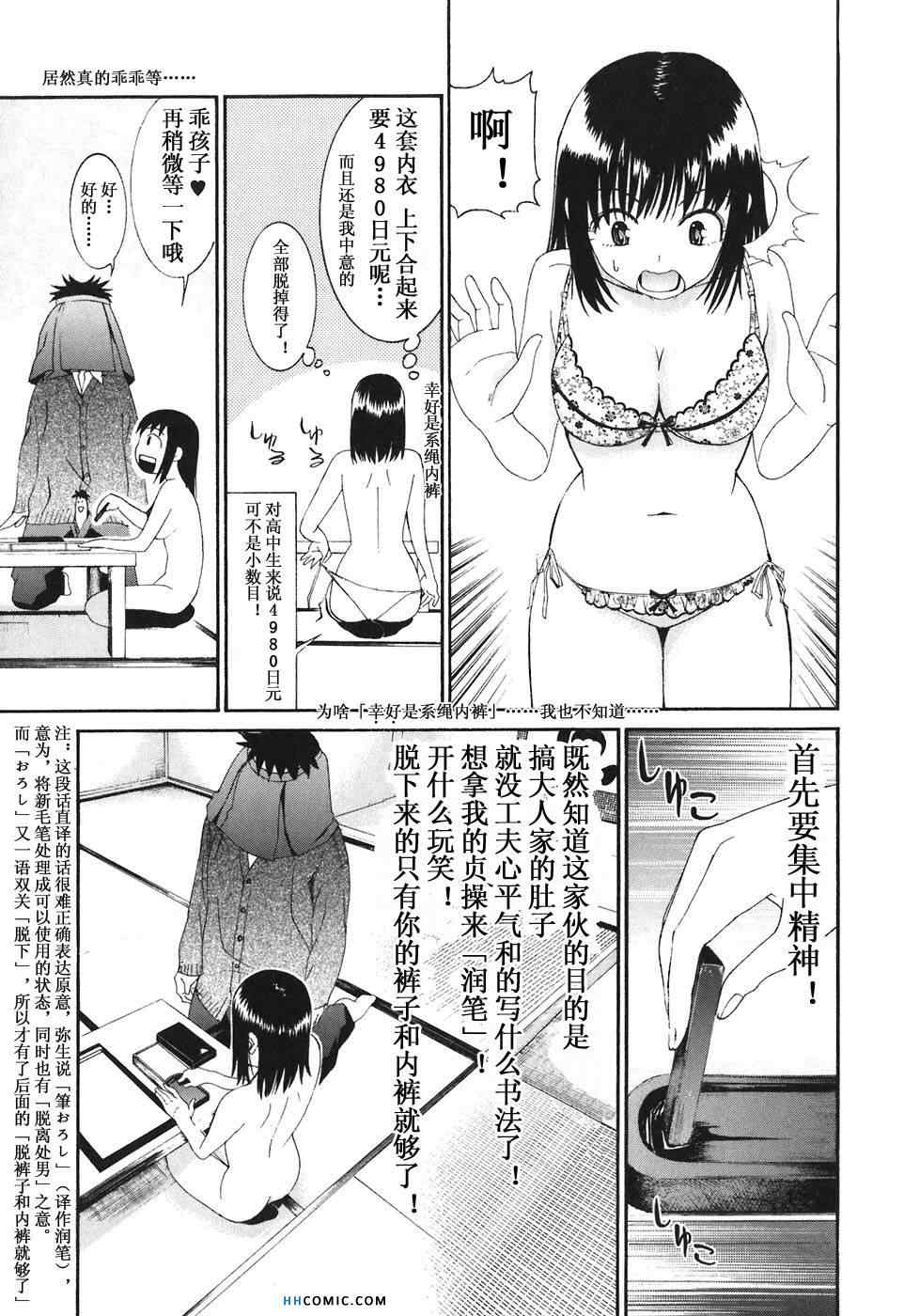 《暴想处女》漫画 女子防身术 03卷