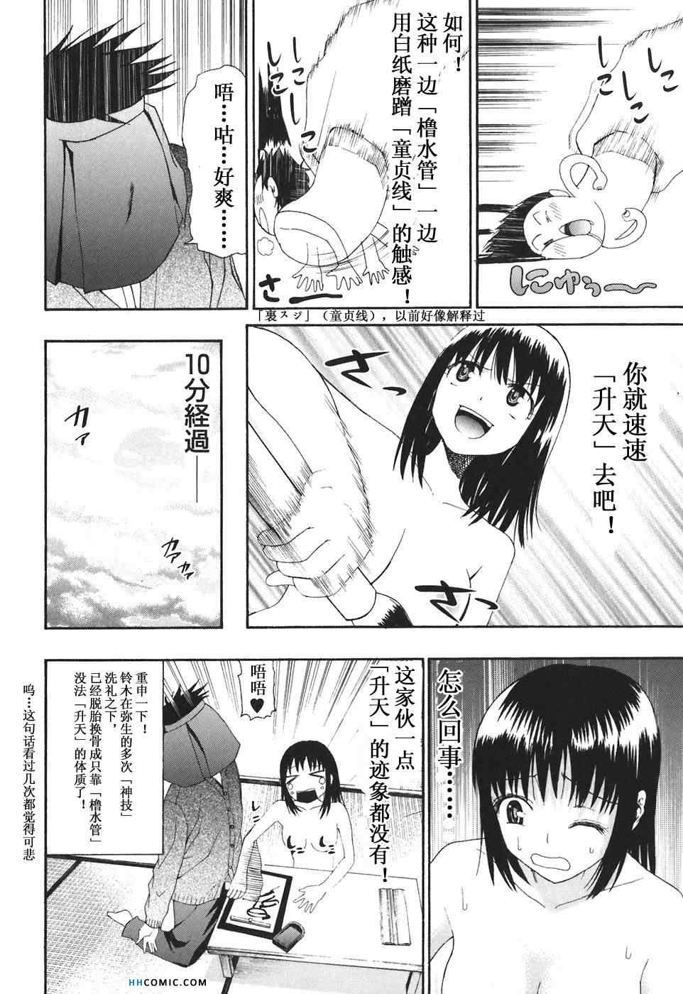 《暴想处女》漫画 女子防身术 03卷