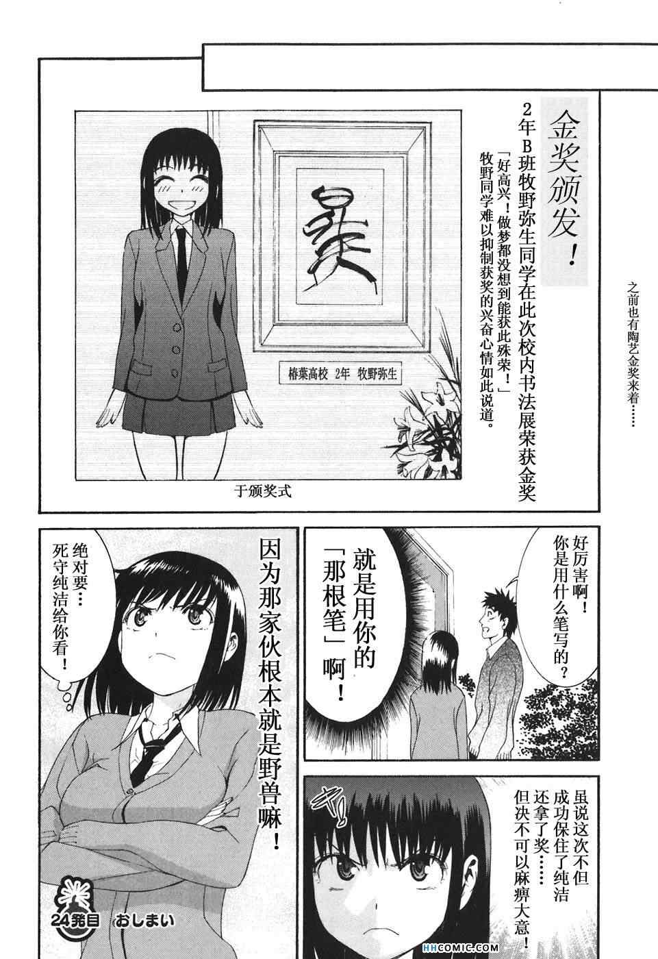 《暴想处女》漫画 女子防身术 03卷