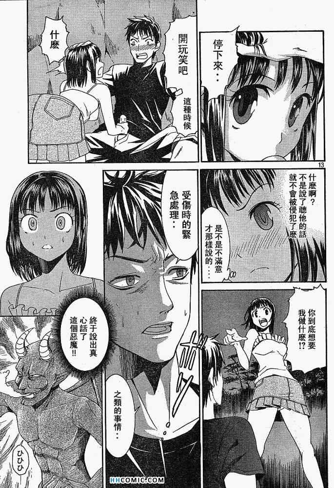 《暴想处女》漫画 女子防身术 01卷